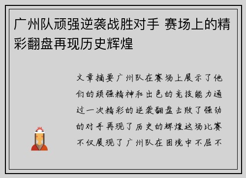 广州队顽强逆袭战胜对手 赛场上的精彩翻盘再现历史辉煌