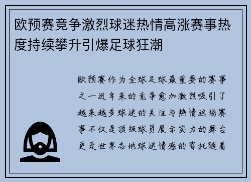 欧预赛竞争激烈球迷热情高涨赛事热度持续攀升引爆足球狂潮