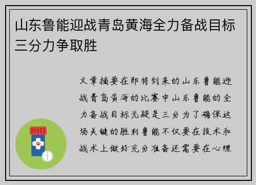 山东鲁能迎战青岛黄海全力备战目标三分力争取胜