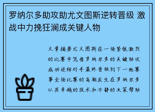 罗纳尔多助攻助尤文图斯逆转晋级 激战中力挽狂澜成关键人物