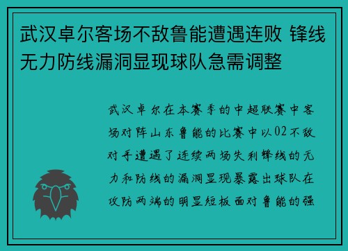 武汉卓尔客场不敌鲁能遭遇连败 锋线无力防线漏洞显现球队急需调整